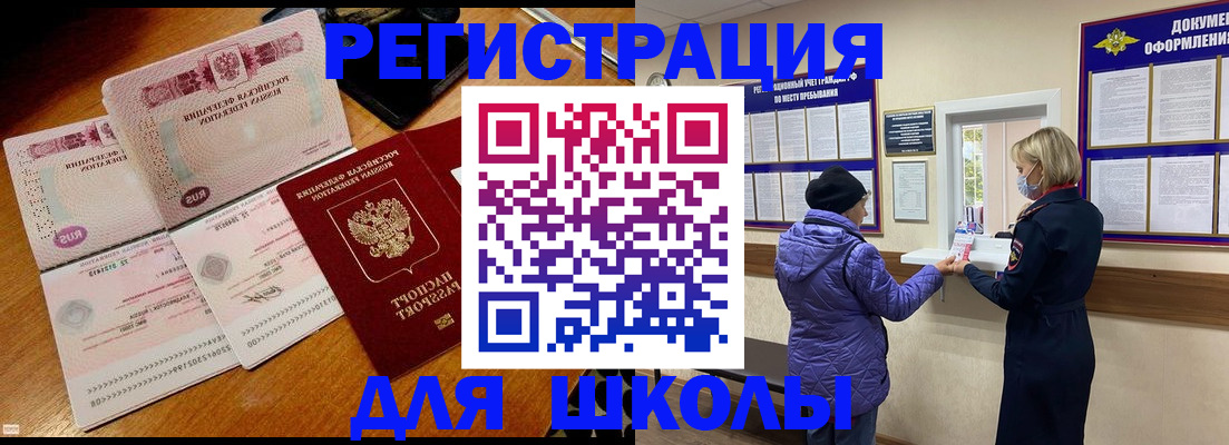 временная регистрация для всех в Полярных Зорях