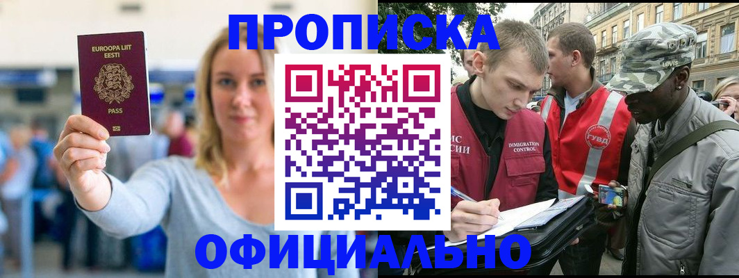 временная регистрация законно в Полярных Зорях